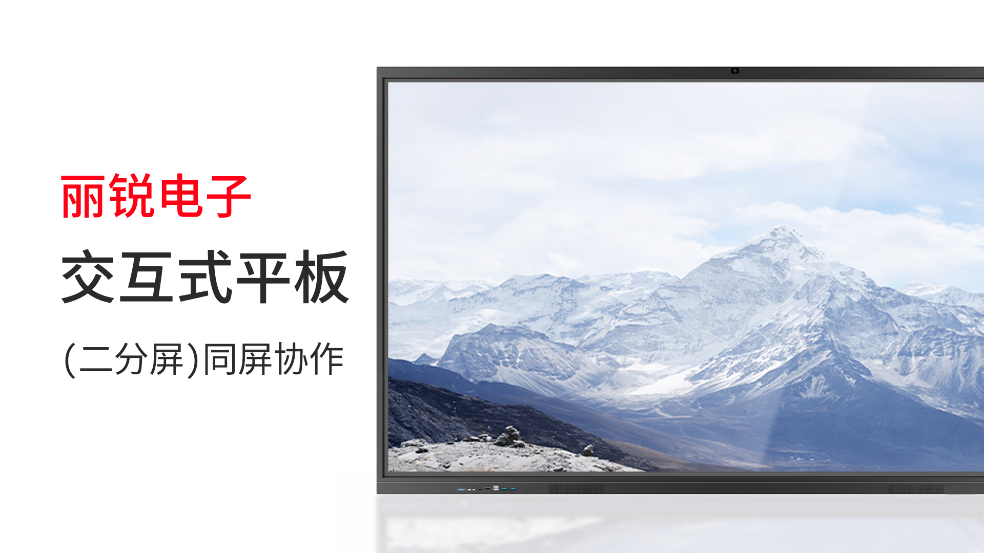 二分屏（同屏協作)